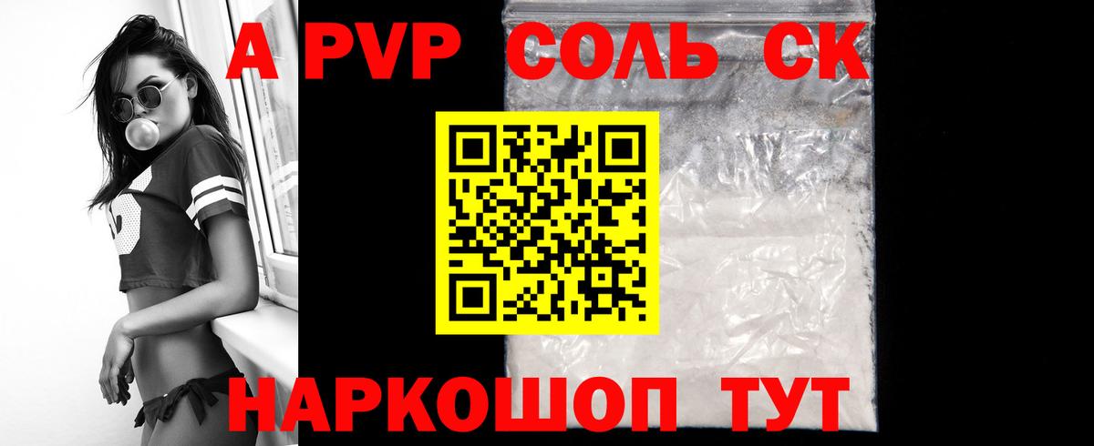 Альфа ПВП Crystall Новоалександровск