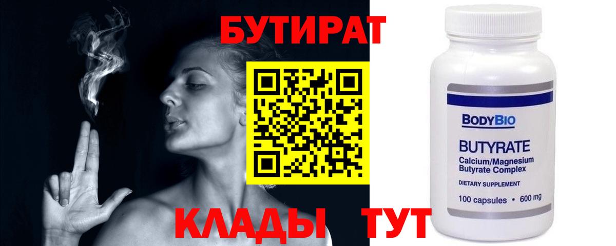 Новоалександровск  БУТИРАТ 99%  Вход с VPN 