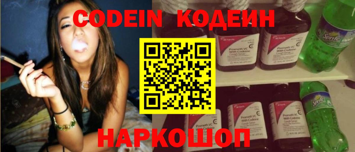 Codein Purple Drank Новоалександровск