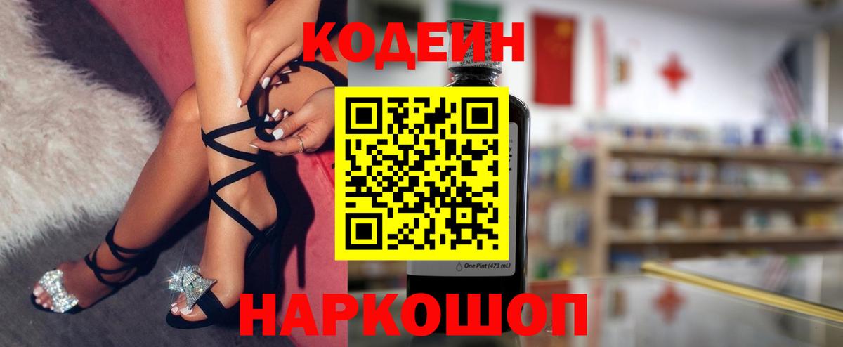 Кодеиновый сироп Lean Purple Drank  Вход с VPN  Кодеиновый сироп Lean напиток Lean (лин)  Новоалександровск 