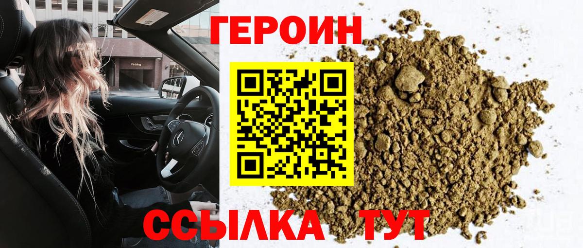 ГЕРОИН  Вход с VPN  Новоалександровск  ГЕРОИН белый 