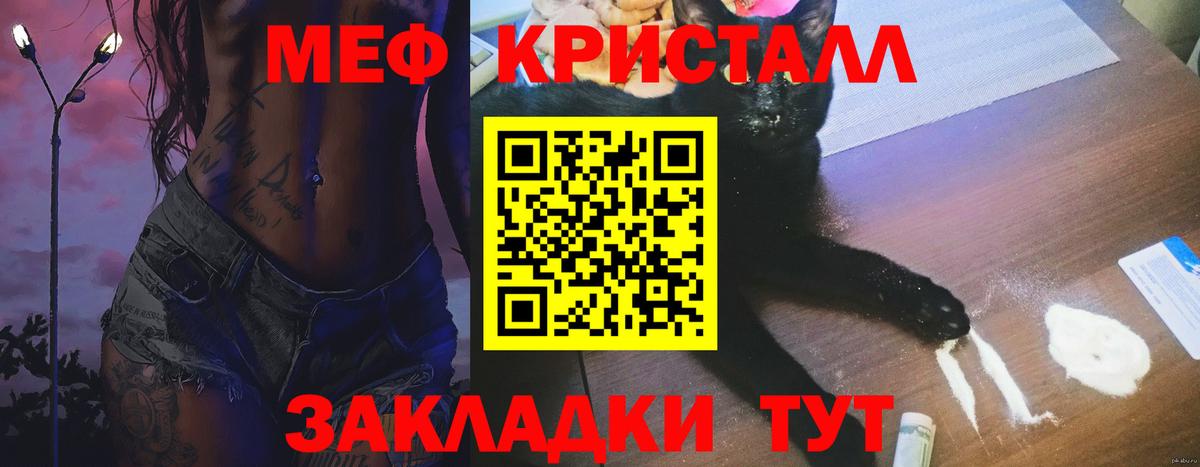 Меф мяу мяу кристаллы Новоалександровск