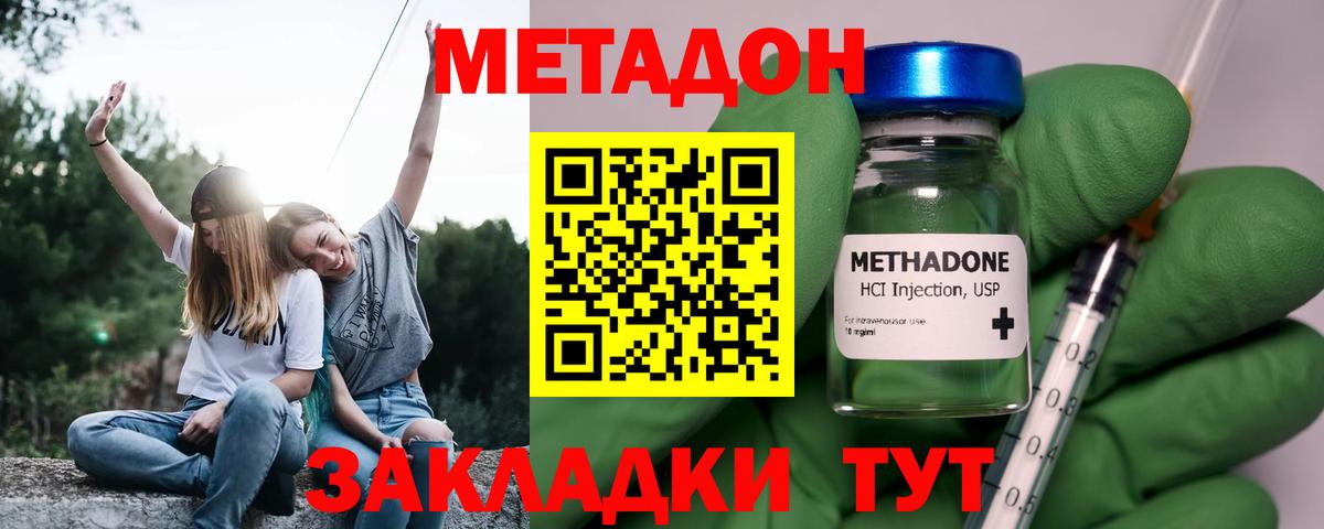 Метадон кристалл Новоалександровск